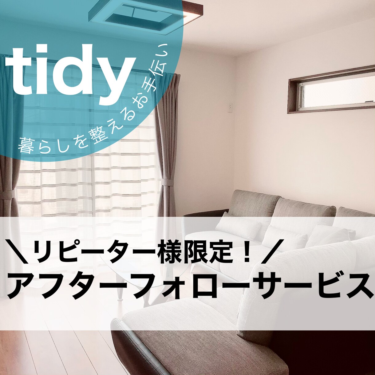 リピーター様限定★収納の見直しいたします 以前ご依頼の箇所の新たなお悩みはコチラから イメージ1
