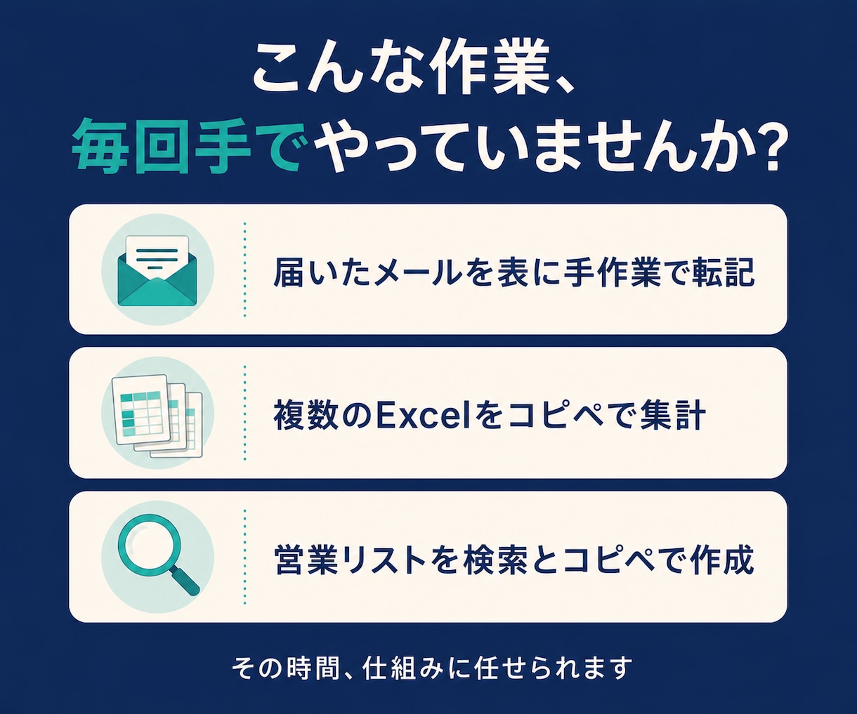 毎月の事務作業、自動化して手放すお手伝いします 事務歴12年×自動化の実務者が、まずは診断＆改善マップを納品 イメージ2