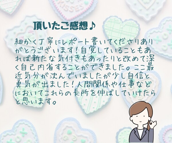 あなたの魅力・強み10個＊レポートでお伝えします 自分軸作りしたい方✨丁寧なレポートでたっぷりお伝え致します✨ イメージ4