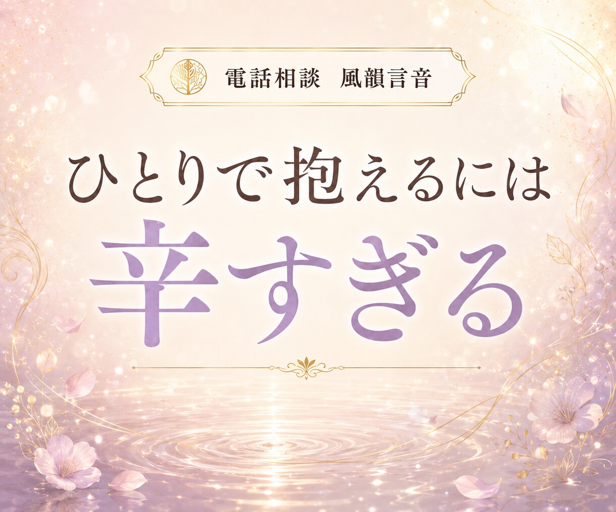 大好きだけど大嫌い！その言えない気持ち聞きます 好きだからこそ苦しい、泣きそうになる複雑な気持ちお話し下さい イメージ6