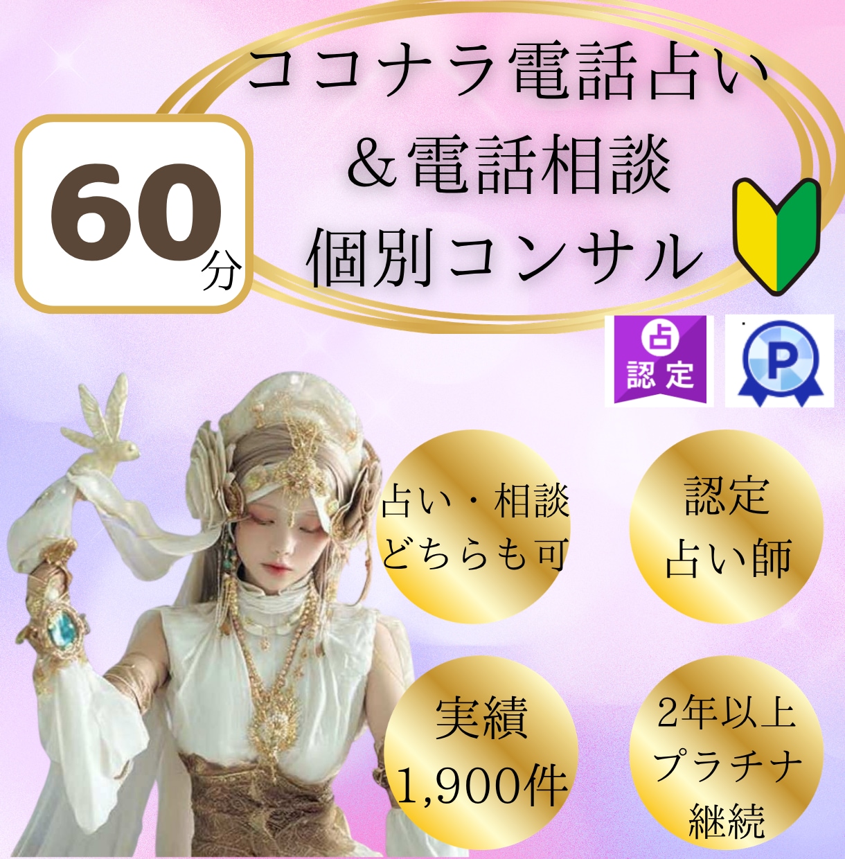 ココナラ電話相談・占い⭐️寄り添いコンサルします ココナラ初心者・伸び悩み中の方へ徹底コンサルします イメージ1
