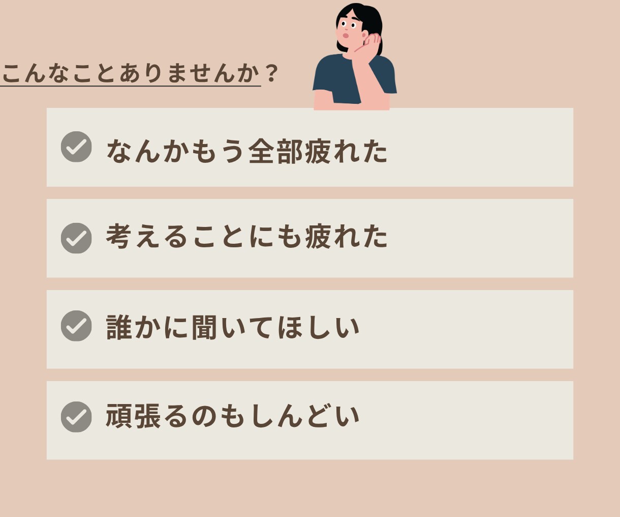 仕事・お金・人生がしんどいあなたのお話を聞きます 何もかもうまくいかない…そんな日もまるごと聞きます イメージ2