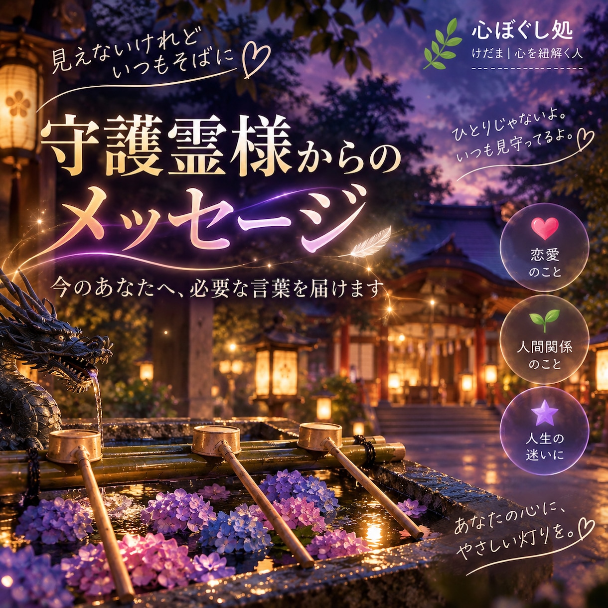 守護霊様から今のあなたに必要な言葉を受け取ります 迷い・不安｜守護霊様から届く言葉を一緒に紐解きます イメージ1