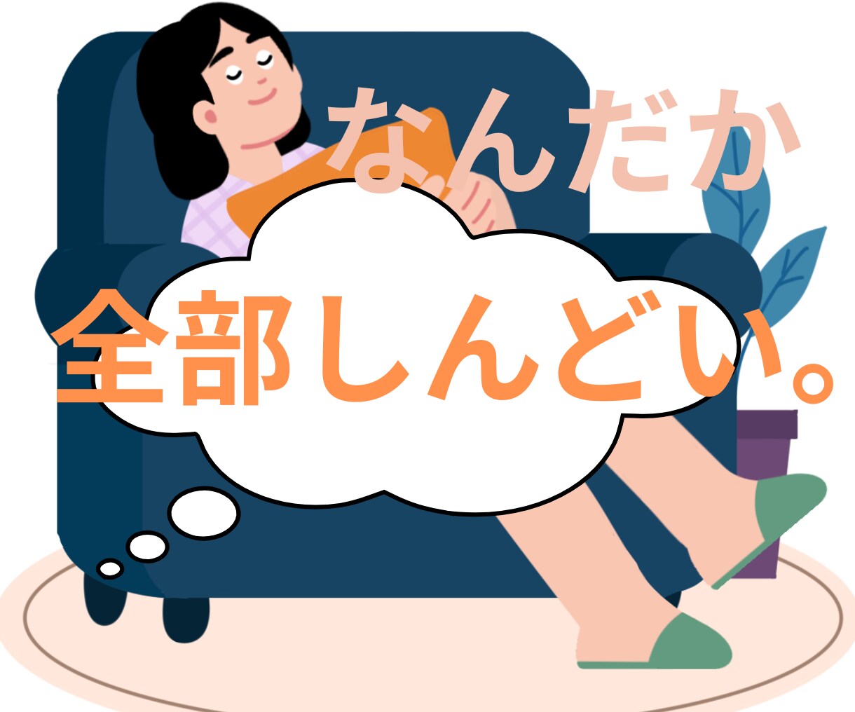 仕事・お金・人生がしんどいあなたのお話を聞きます 何もかもうまくいかない…そんな日もまるごと聞きます イメージ1