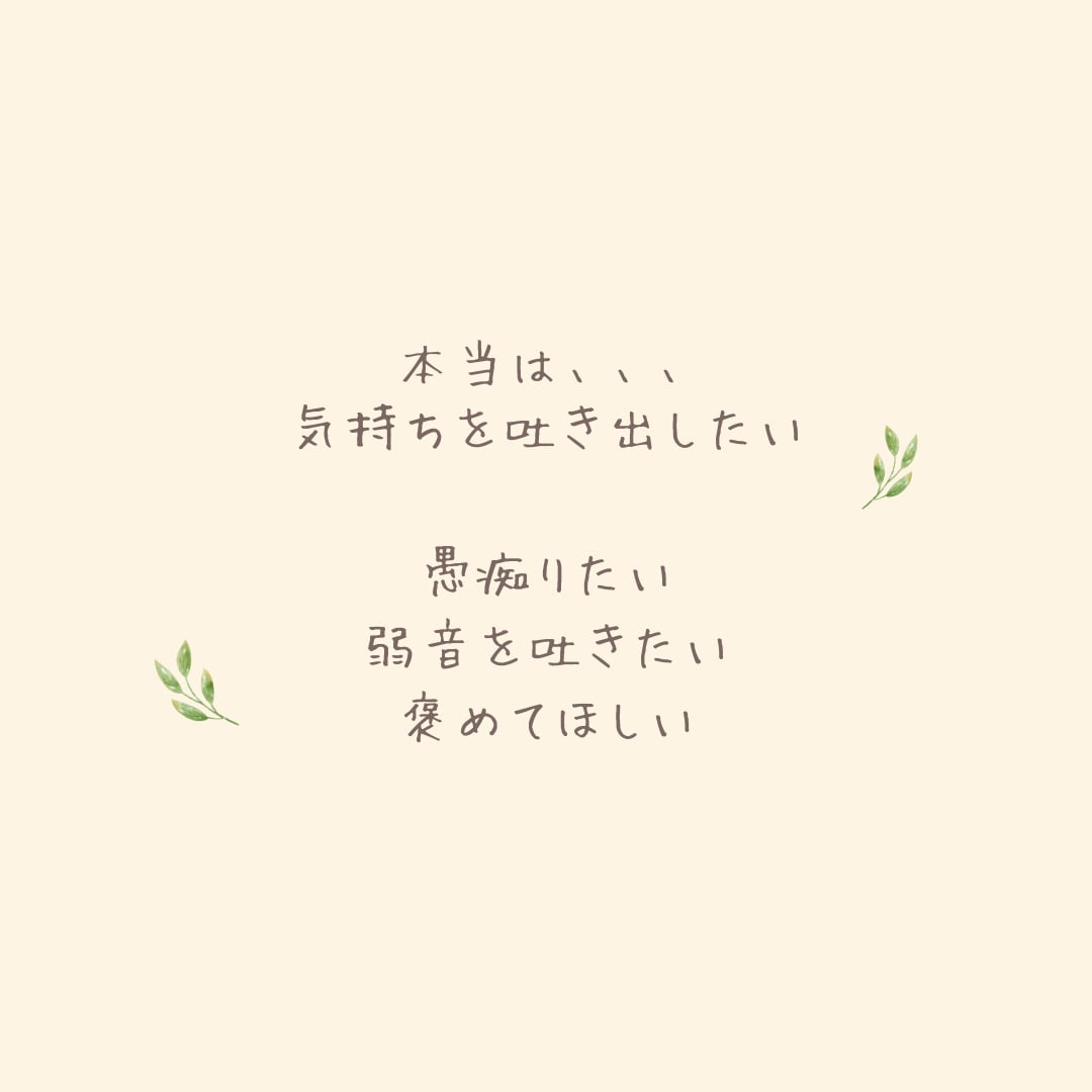 初めてでも安心☘️どんなことでも優しくお聴きします お試しOK! 相談・ぐち・おしゃべり☘️心が軽くなる電話相談 イメージ4