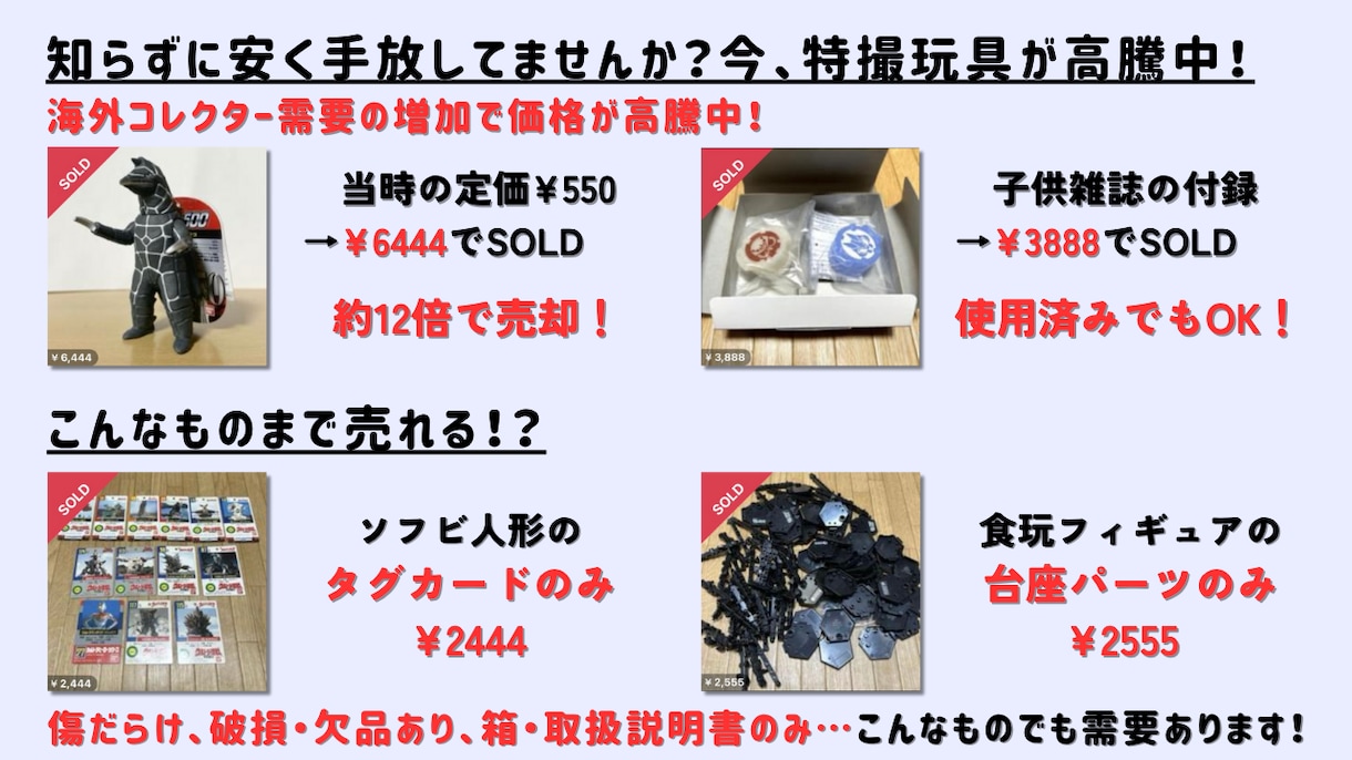 特撮玩具のメルカリ販売をサポートをします 手間と損を減らし、想いを次のファンへ イメージ5