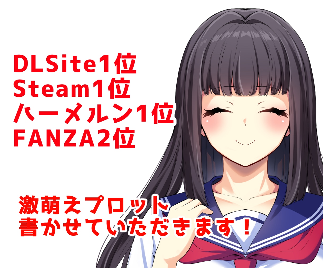 DLsite1位のライターが激萌えプロット書きます ゲーム、漫画、台本などのプロット作成します！まずはご相談から イメージ1