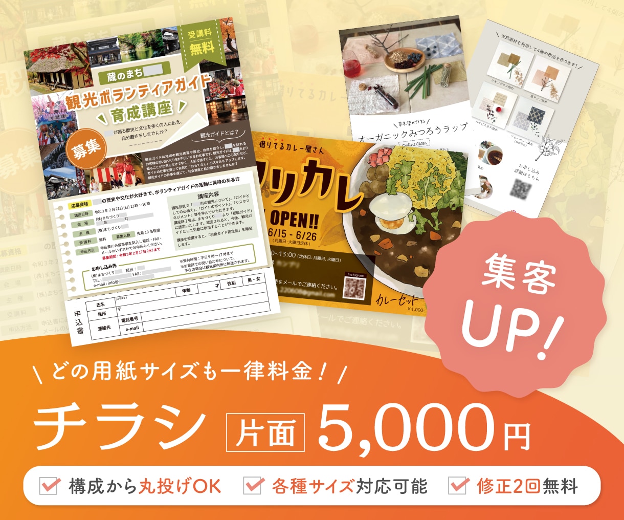 集客UP！伝わるチラシ・DMデザインを制作します 構成・内容整理から丁寧にサポートいたします イメージ1