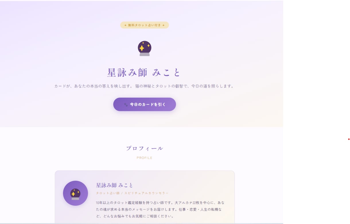 AI ねこ タロット占いサイト を丸ごと納品します AIタロット占いサイトをそのまま納品！APIキーを入れるだけ イメージ1