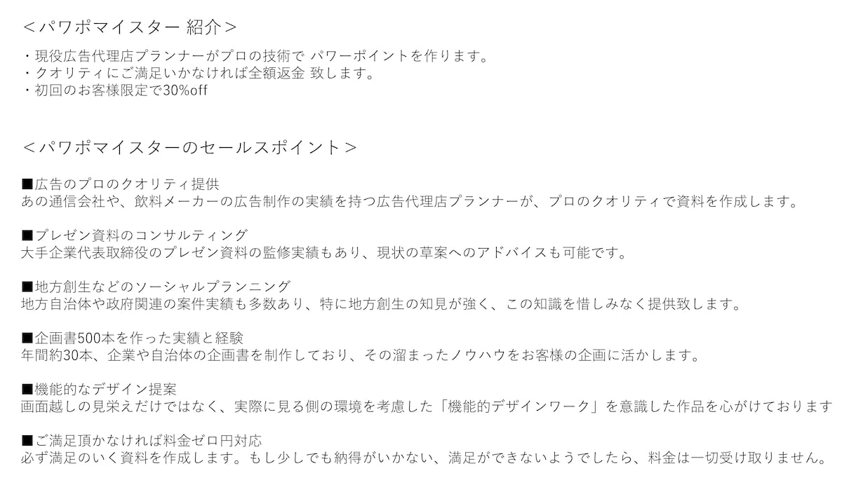 機能的デザインに特化したパワーポイント作ります プロのプライドがありますので満足されない場合、お代は不要です イメージ2
