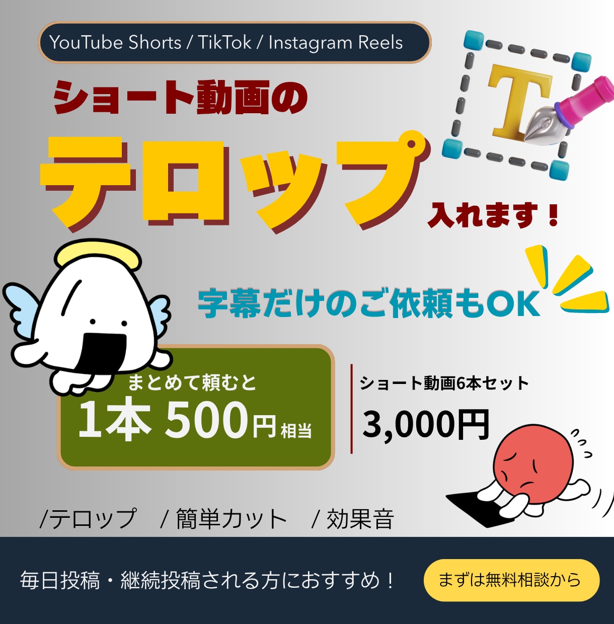 YouTubeやTikTokのテロップ入れます 毎日投稿される方におすすめ！テロップ作成サービス イメージ1