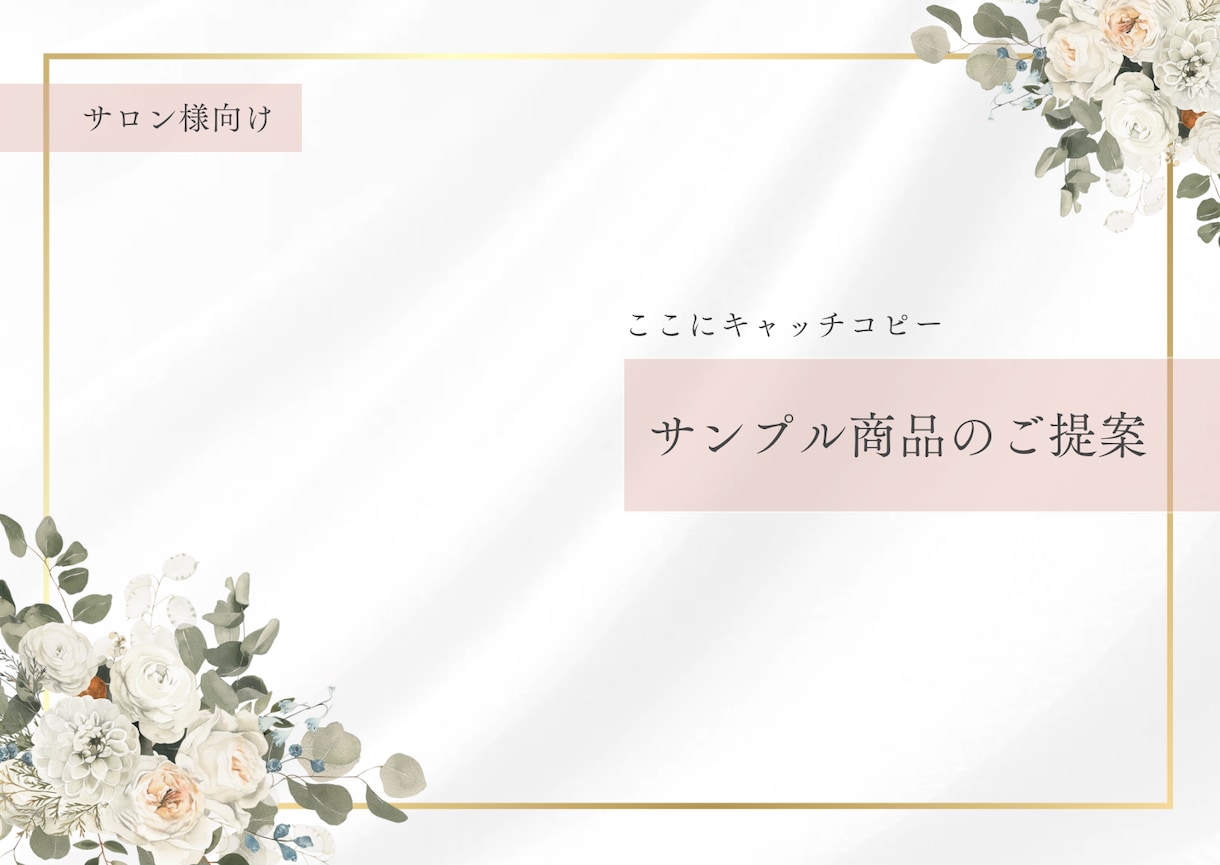 集客も叶える！おしゃれなサロン様向け資料作成します カウンセリングシートやサロンメニューを美しいデザインで作成 イメージ7