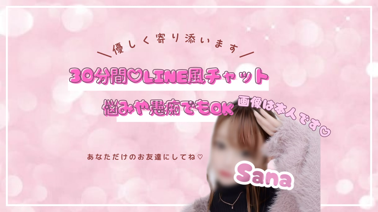 30分☆色んな話しや悩み・愚痴を聞きます 男性も女性もOK★LINE感覚でチャットしましょう♪ イメージ1