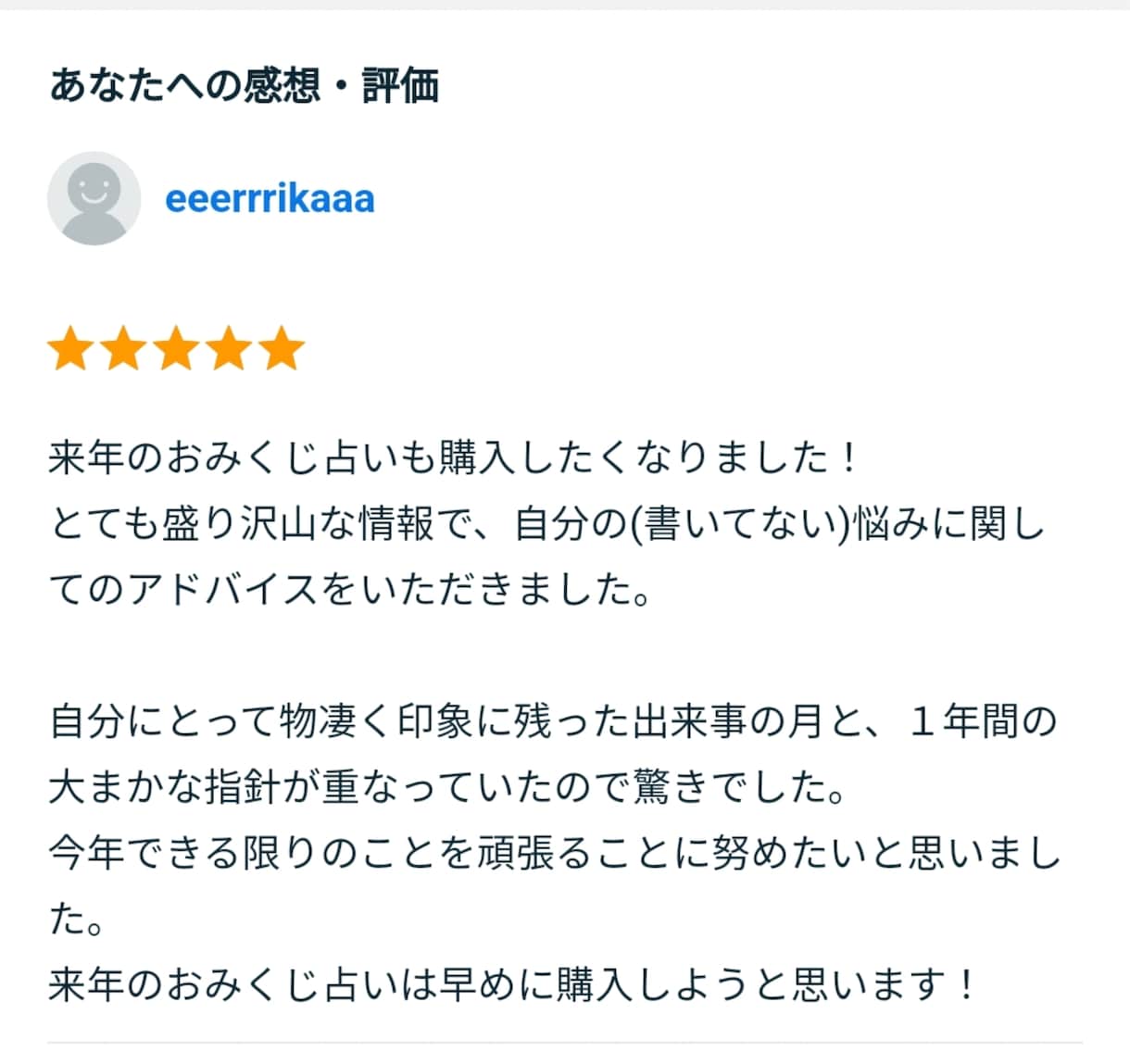 毎年的中2026年開運運勢おみくじ占いを作成します 来年を良い年にするために運勢を知って準備しておきましょう。 イメージ2
