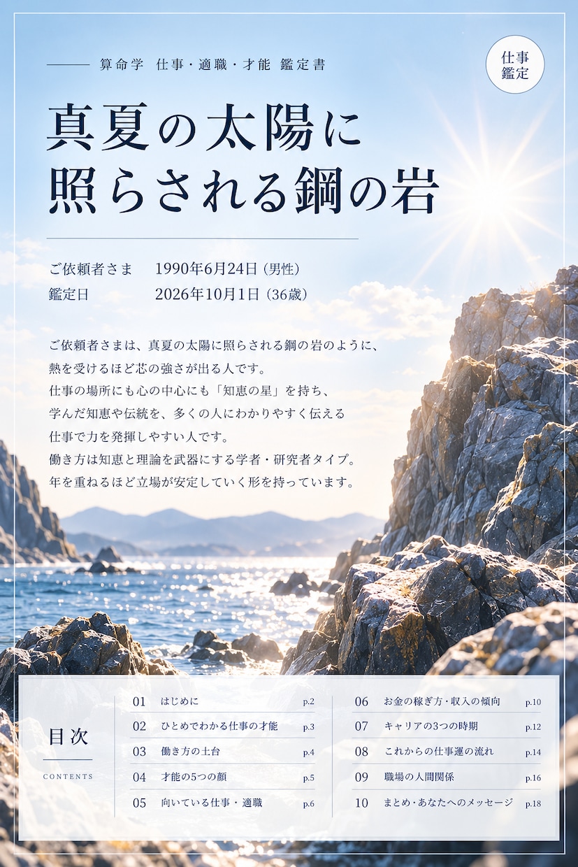 算命学で適職・才能・仕事の転機を読み解きます あなたの才能・向いている働き方・仕事運を読み解きます。 イメージ2
