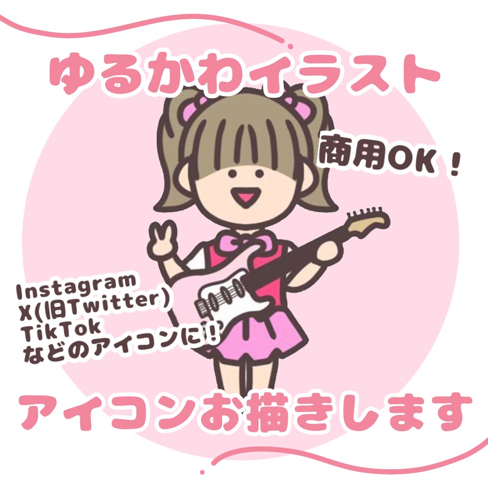 ゆるかわいいアイコンを制作します SNSで目を引くアイコンをお求めの方へ♪ イメージ1