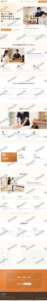 Bronzeプラン：整体・建築業向けHP制作します 名刺代わりの小規模サイトにおススメ イメージ3