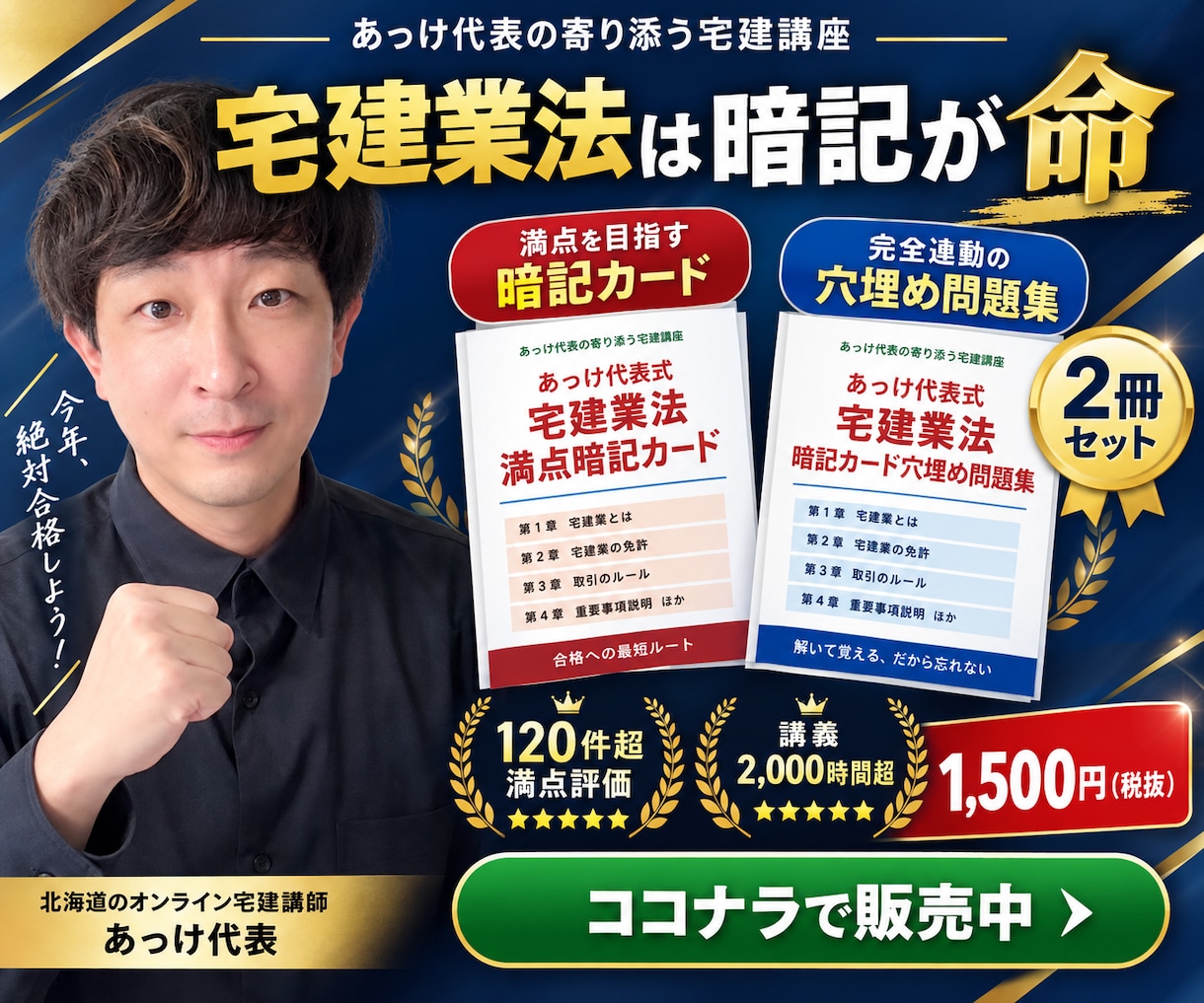 宅建業法満点を目指す暗記教材を提供します 暗記カード185項目×穴埋め185問で宅建業法満点を狙う イメージ1