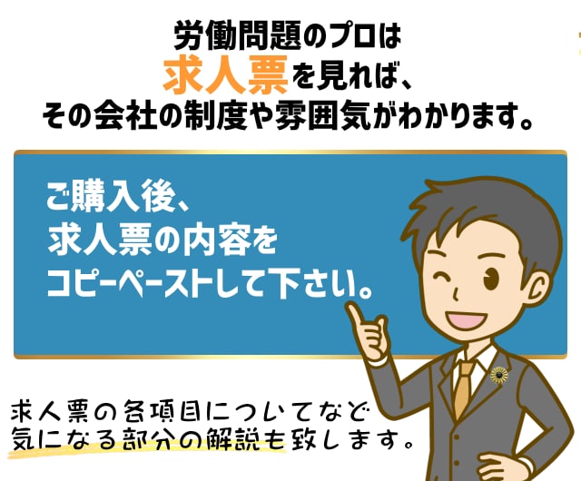 その求人情報のマズいところを教えます ブラック企業に入らないために求人情報を正しく理解しましょう イメージ3