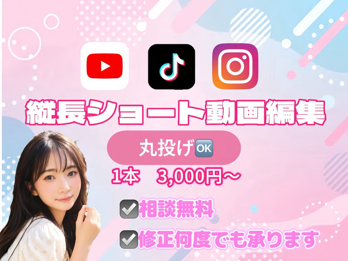 SNS向けショート動画を丁寧に編集します SNSにぴったり！あなたのショート動画を丁寧に編集します。 イメージ1