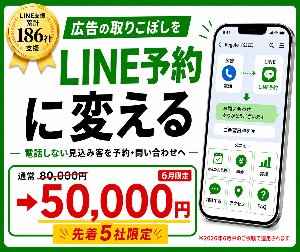 広告の取りこぼしをLINE予約に変えます 「電話はちょっと…」の離脱客を予約に。広告費を無駄にしない イメージ1