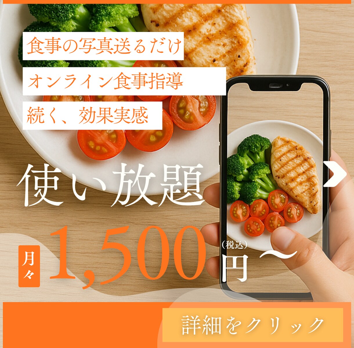 続かない食事管理を、「続く仕組み」に変えます 写真を送るだけ。理想の体をつくる30日間。 イメージ1