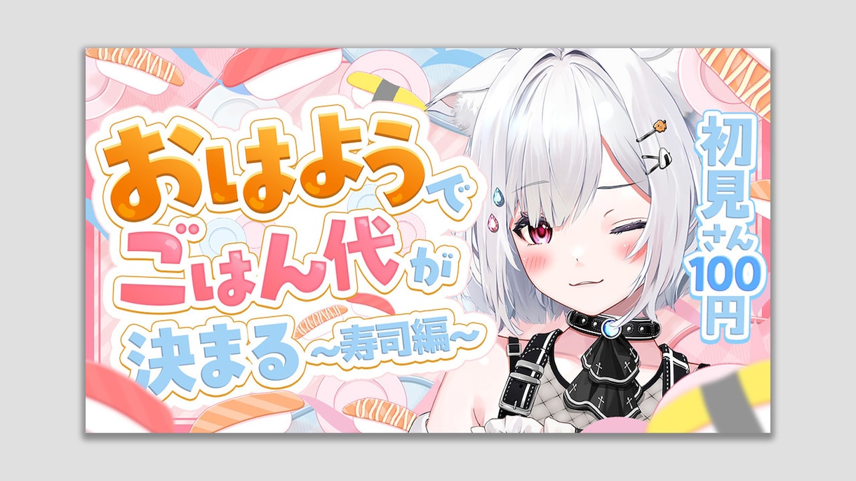 VTuber向け 完全おまかせサムネイル作ります 7月は1枚4000円で制作いたします！ イメージ5