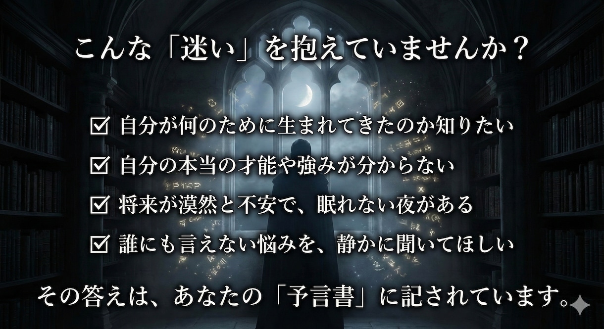 月詠の予言書：あなたの運命と使命を紐解くます 静かな夜に開かれる、あなただけの運命の書。 イメージ2