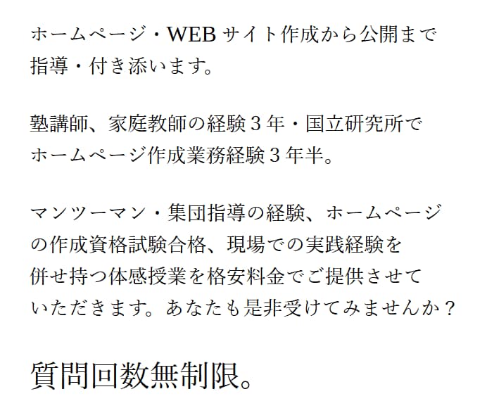 ホームページ作成から公開まで教えます&付き添います {挫折しちゃった人・ちょっと自信ない人全然ウェルカム} イメージ1