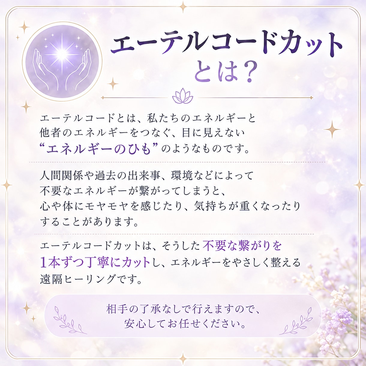エーテルコード【1本】不要な繋がりをカットします 苦手な人や過去への想いを整理したい方へ イメージ2