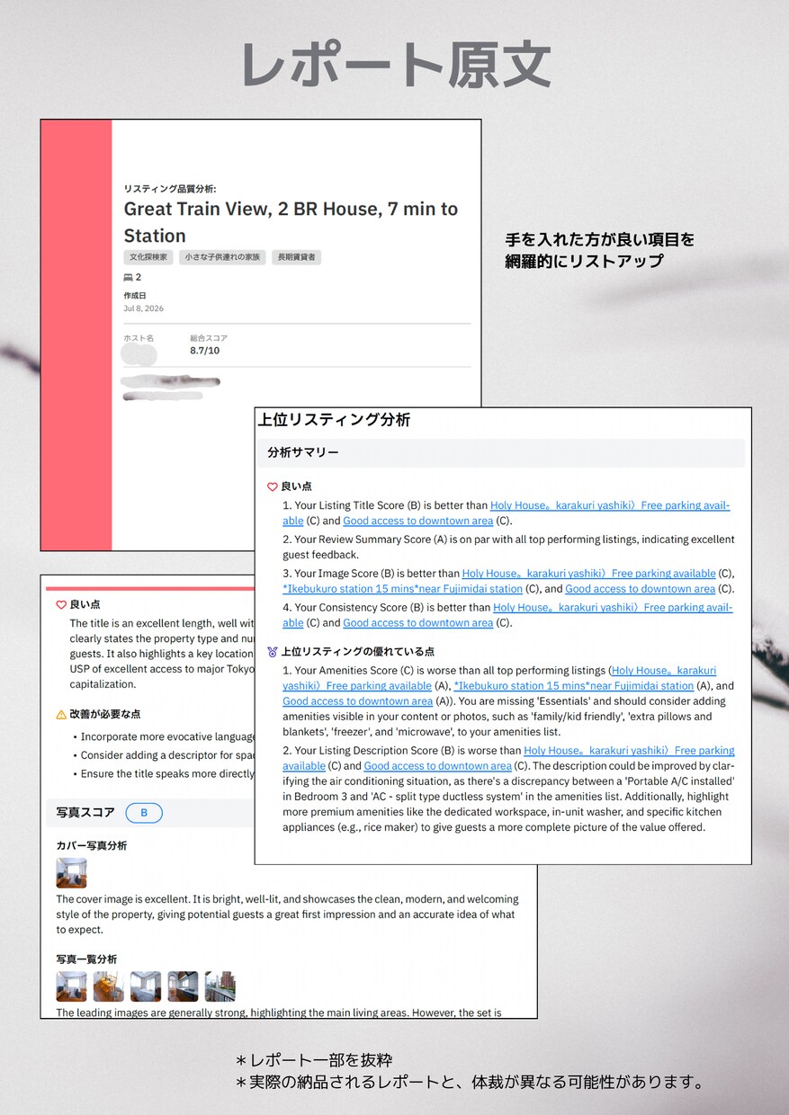 Airbnb集客改善につながる診断レポート作ります 周囲の施設と比べた客観的な評価で集客改善！ イメージ3