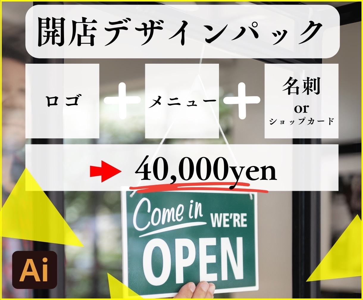 お得パック！開業の必須デザイン制作致します デザインからアドバイスまでプロがサポート！開業安心攻略法。 イメージ1