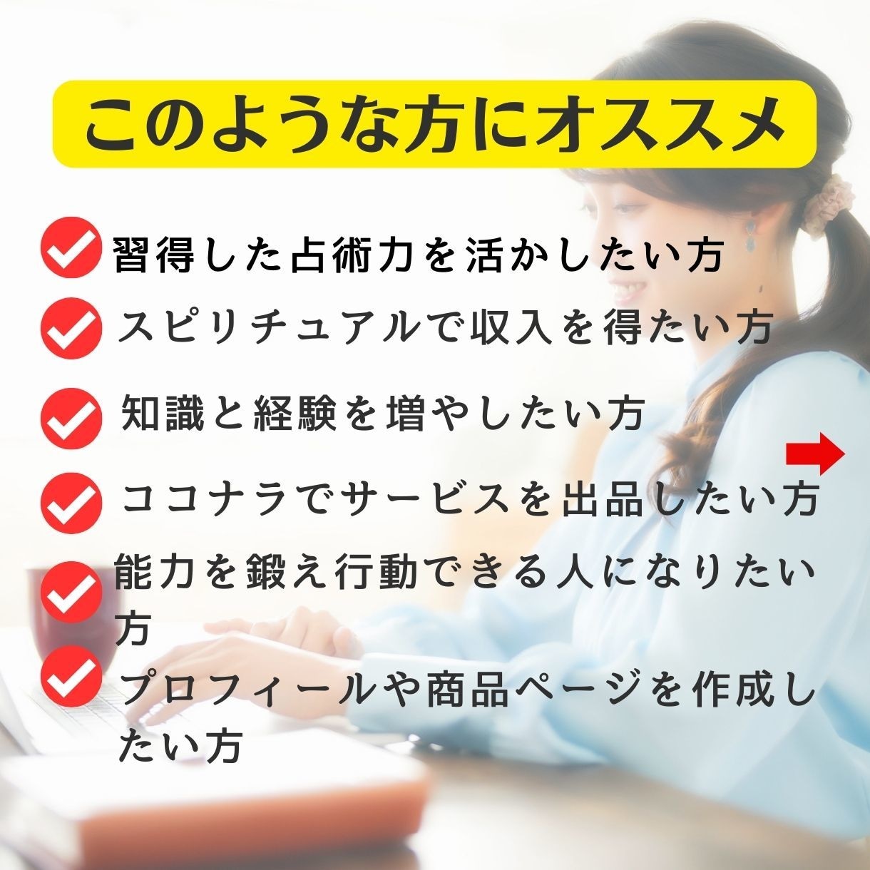 占い副業デビュー【最初の商品】作り30日伴走します 在宅・自分のペースで始められる◆顔出し不要の仕事を持つ方法！ イメージ4