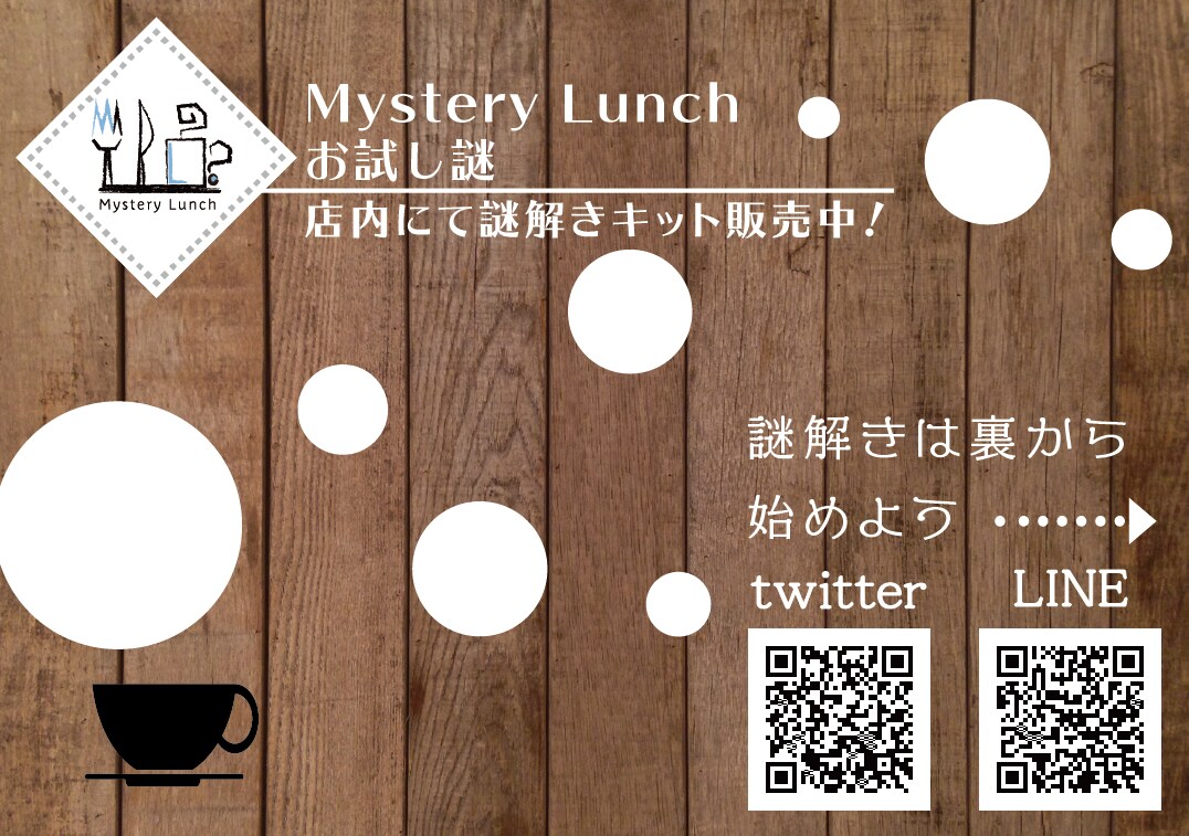 店舗/企業様向け：貴店/貴社専用の謎解きを作ります 謎解きを通じて集客・PRに貢献します イメージ1