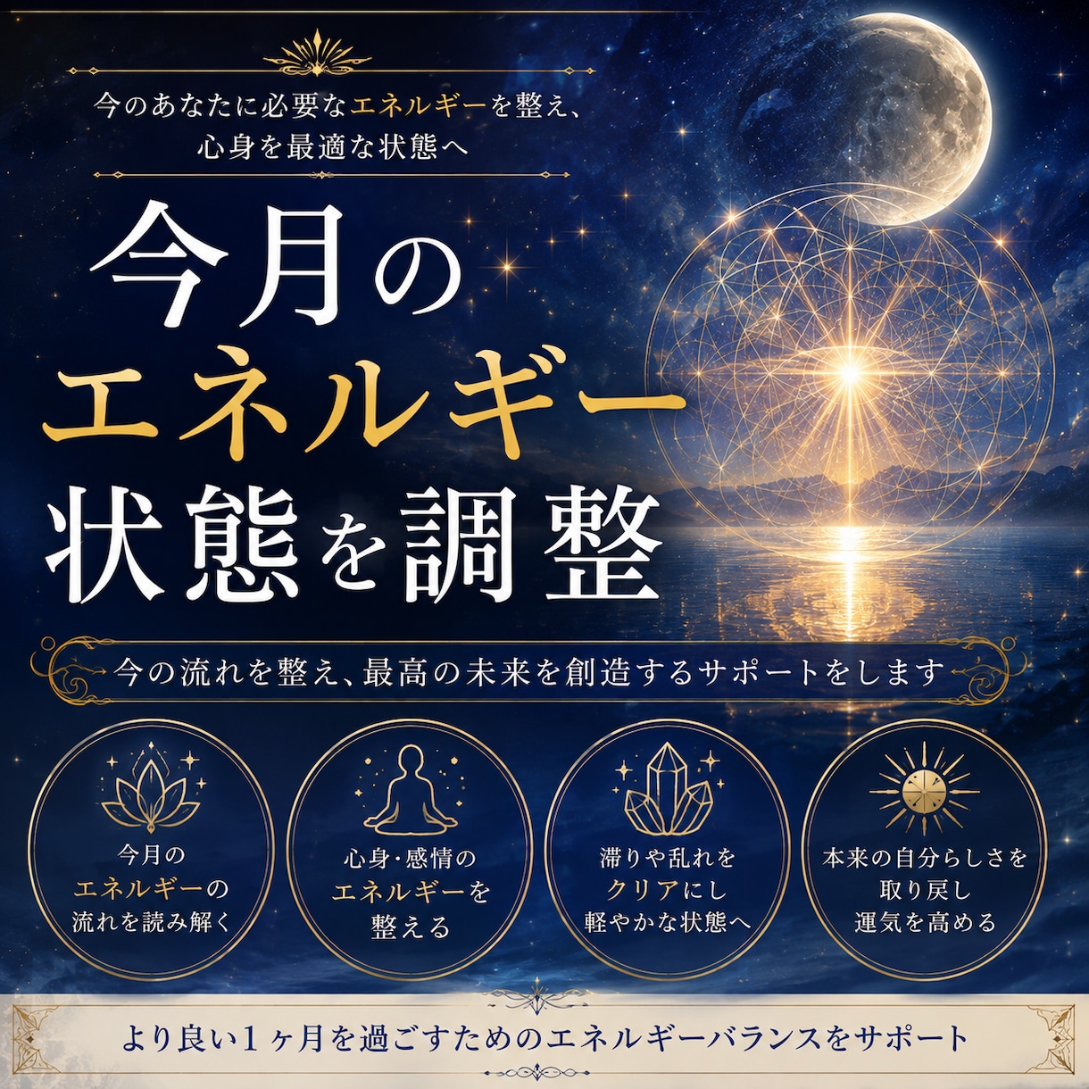 今月のエネルギー状態を整えます 今の状態を読み取り穏やかな毎日を支えます イメージ2