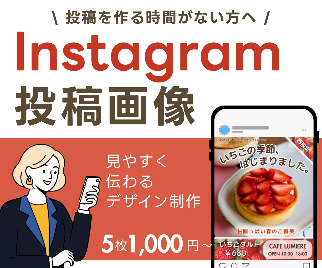見やすく伝わるInstagram投稿画像制作します 丁寧な販促デザインでSNS発信をサポート イメージ1