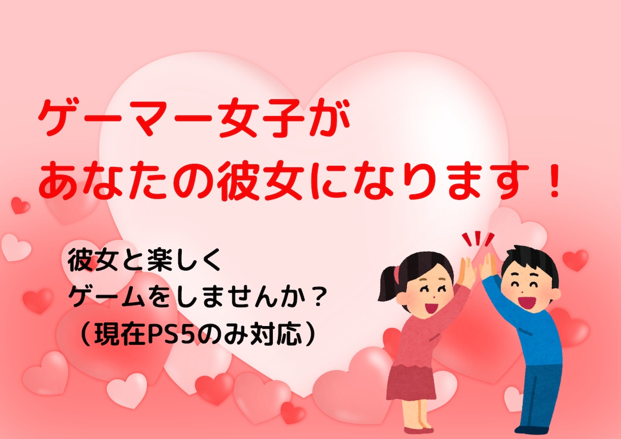 あなたのゲーマー彼女になります 私とゲームまたは会話してくれる彼氏さん募集中♪ イメージ1