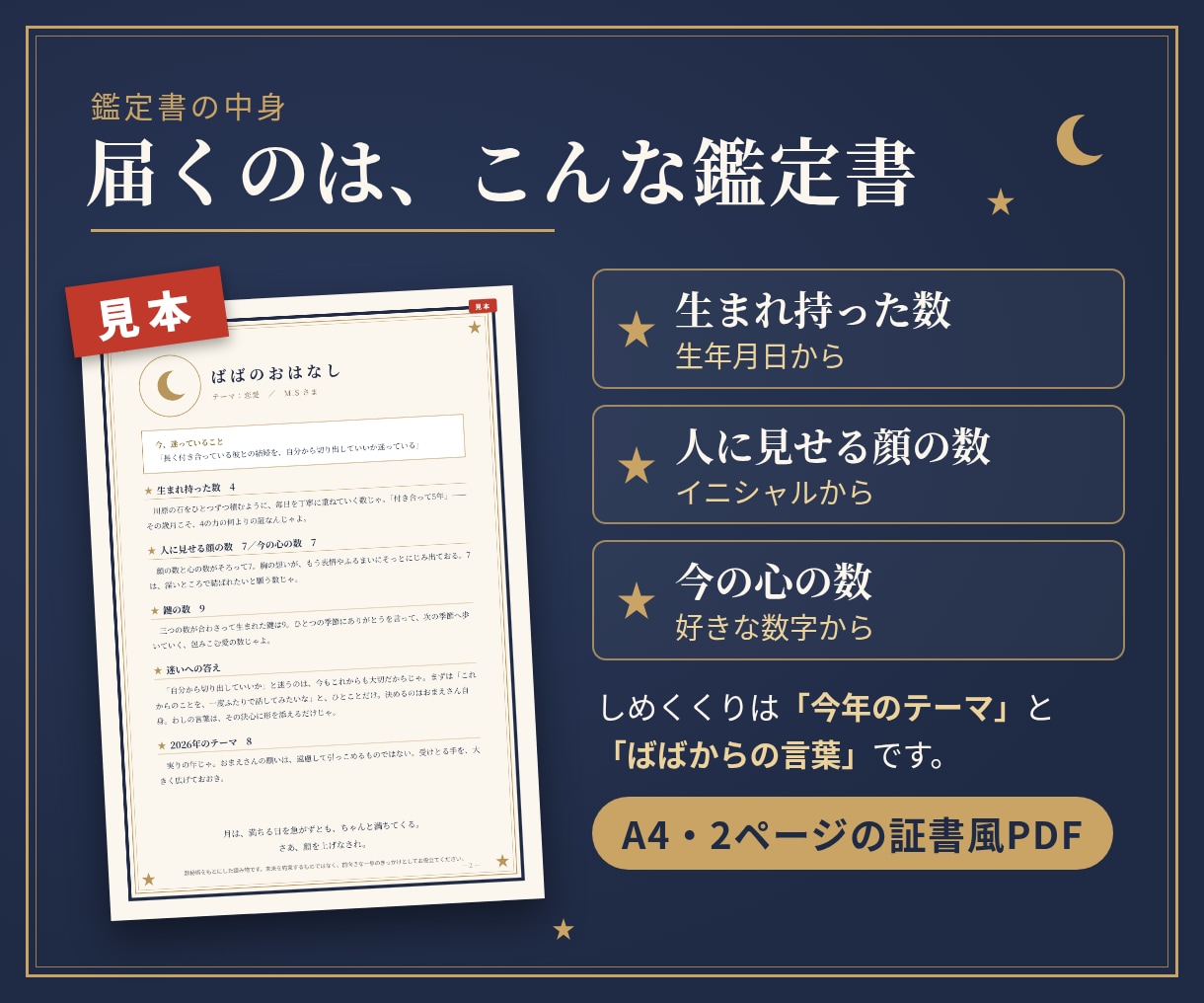 数秘術をもとに今の迷いへの言葉を証書でお届けします 前向きな言葉だけ｜証書風PDF｜ふつうの口調も選べます イメージ2