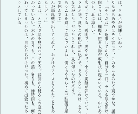 プロ作家が長編小説･シナリオ･脚本等の執筆します 純愛・青春・感動etc 様々な小説・シナリオを届けます！ イメージ6