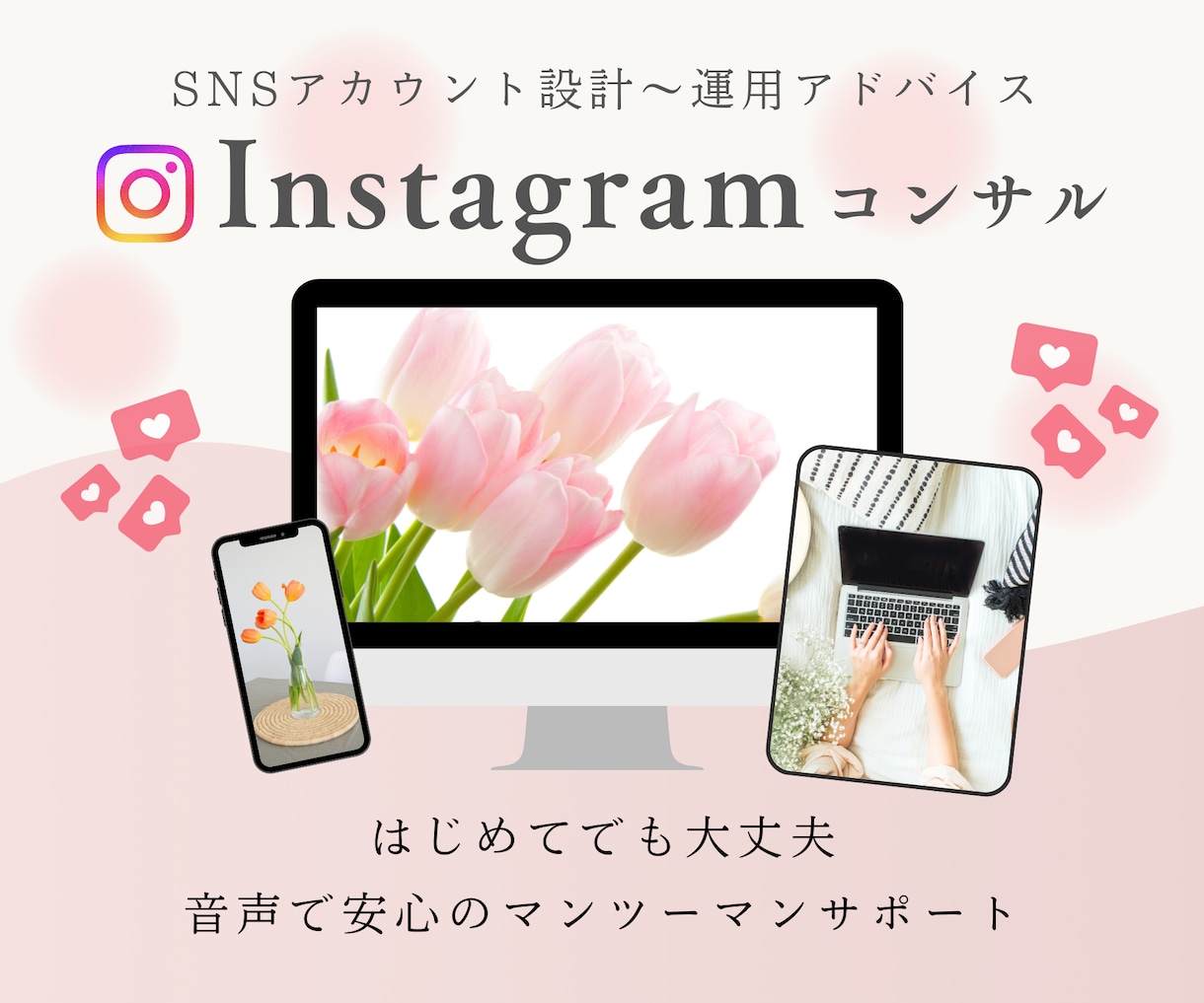 インスタアカウント設計・リール運用アドバイスします 現役コンサルタントがコンセプト設計・世界観づくりを一緒に整理 イメージ1