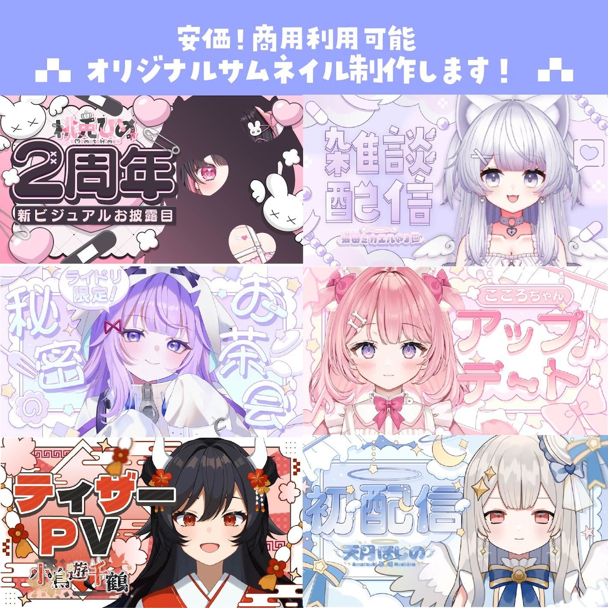 修正１回プラン：サムネイル制作します 商用利用込み！Youtube・IRIAM対応 イメージ1