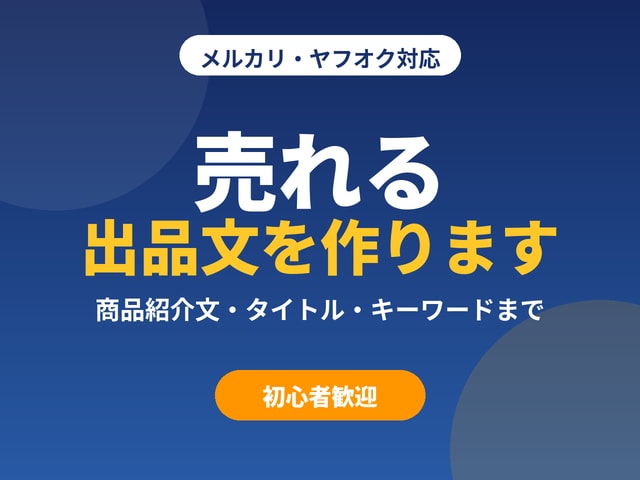 評価789件の経験で出品文を10点作成します 断捨離・引っ越しの出品、文章づくりはお任せください。 イメージ1