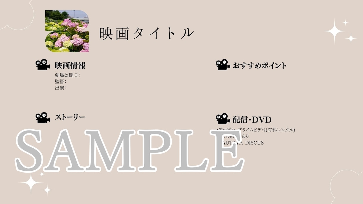 あなたのための恋愛映画を5本お選び致します お好みをヒアリングして提案書を作成します！ イメージ4