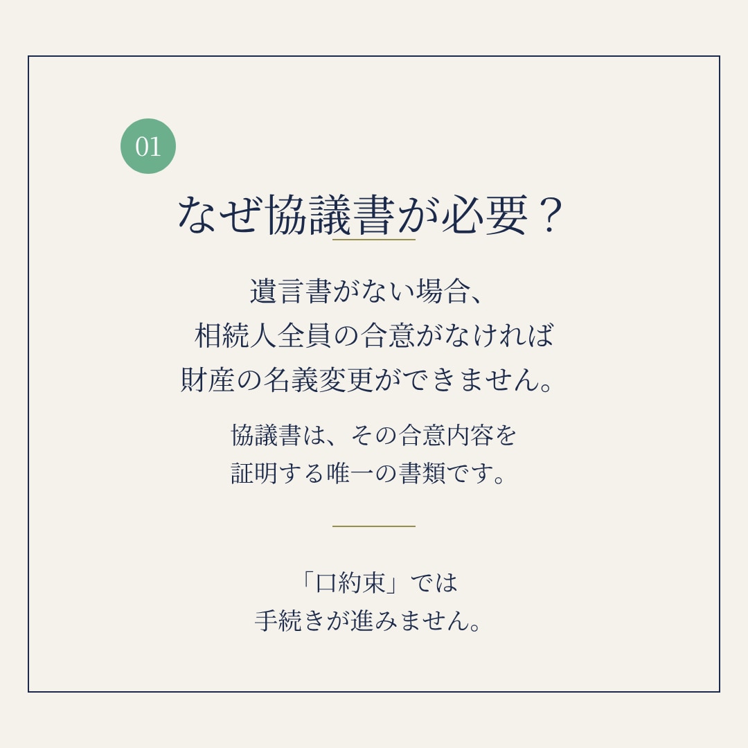 土日祝も対応｜遺産分割協議書を行政書士が作成します 銀行・法務局でそのまま使える書式で。相続専門・全国対応 イメージ3