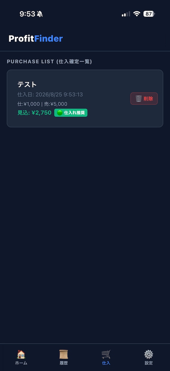 画像リサーチツールProfitFinder提供ます リサーチを爆速化！利益判定＆5大モール一括検索Webツール イメージ5