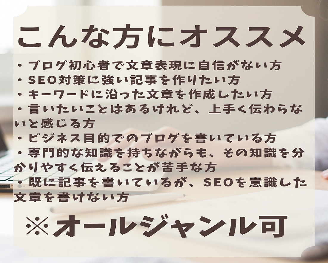 現役プロライターが【１記事3000円】で執筆します キャンペーンで3000円/3記事作成！高品質なSEO対策記事 イメージ2