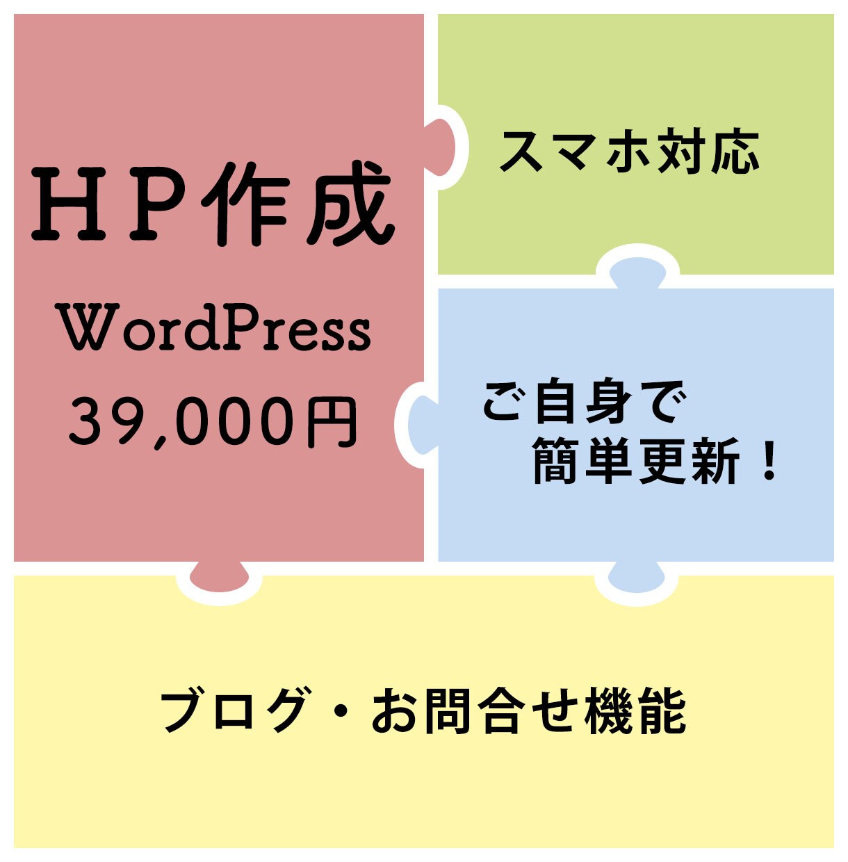 簡単に更新可能！初心者様も安心なHP制作します 安くて高品質！ご自身でお手軽更新可能なサイト！ イメージ1
