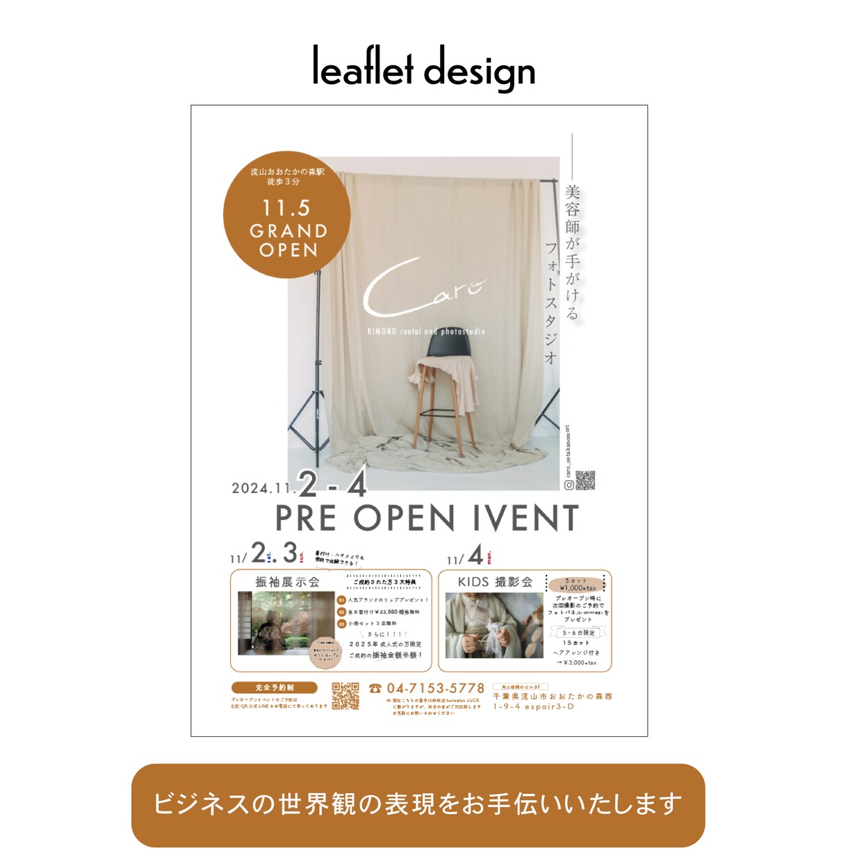 限定５件！世界観の伝わるチラシを安く制作します 親しみやすい、親子向けイベントチラシを制作いたします イメージ1