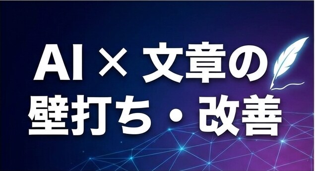 AI×文章の悩みを60分で整理します 単発OK｜回数・プロンプト納品・チャット伴走は有料オプション イメージ1