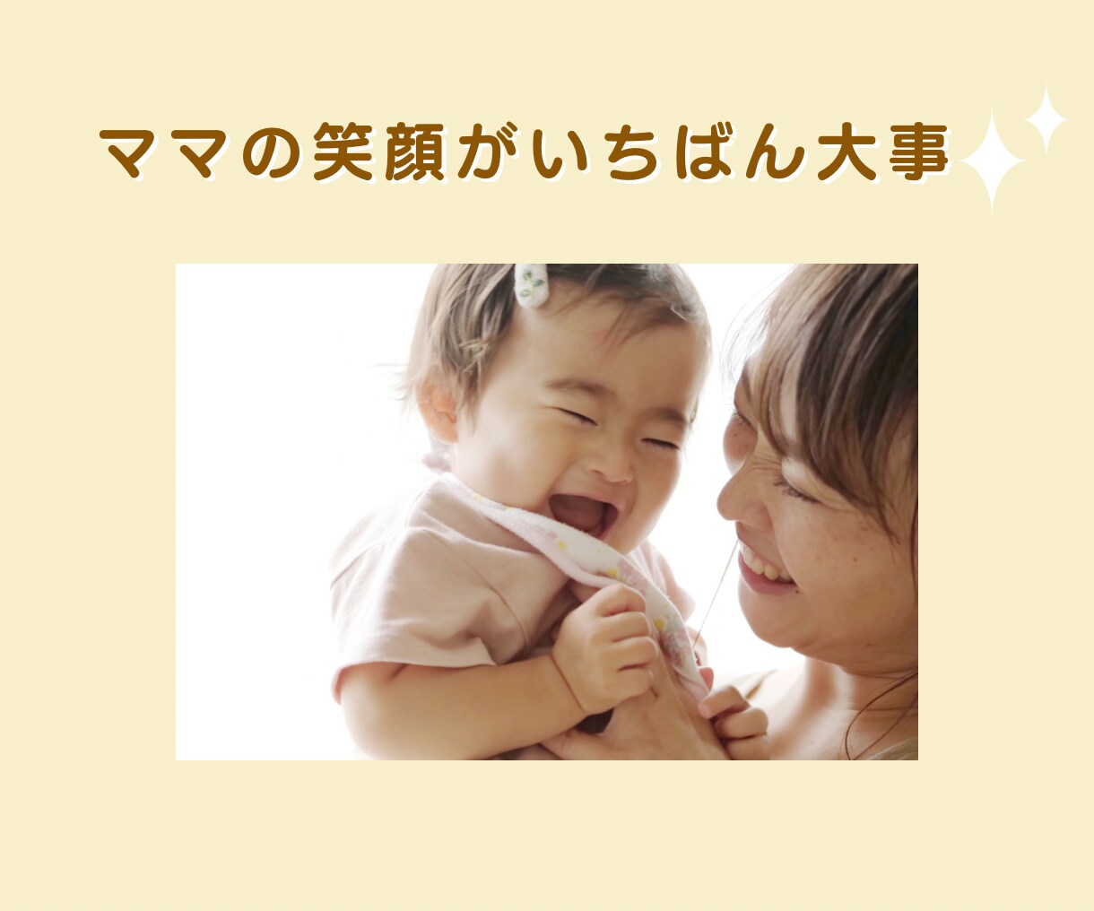 ママ歴20年♡乳幼児のお悩みチャットで寄り添います 発達／健康／夜泣き／授乳／寝かしつけetc育児全般のご相談♡ イメージ7
